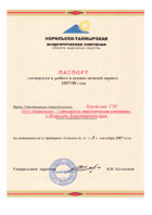 Паспорт готовности Курейской ГЭС к осенне-зимнему периоду 2007-2008 гг.